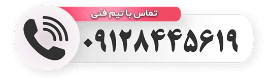 تماس با تیم فنی ای اس آی لایت