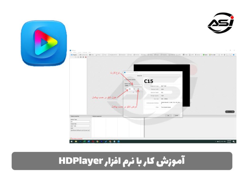 آموزش نرم افزار HDPlayer