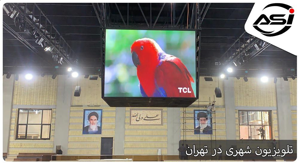 تلویزیون شهری در تهران